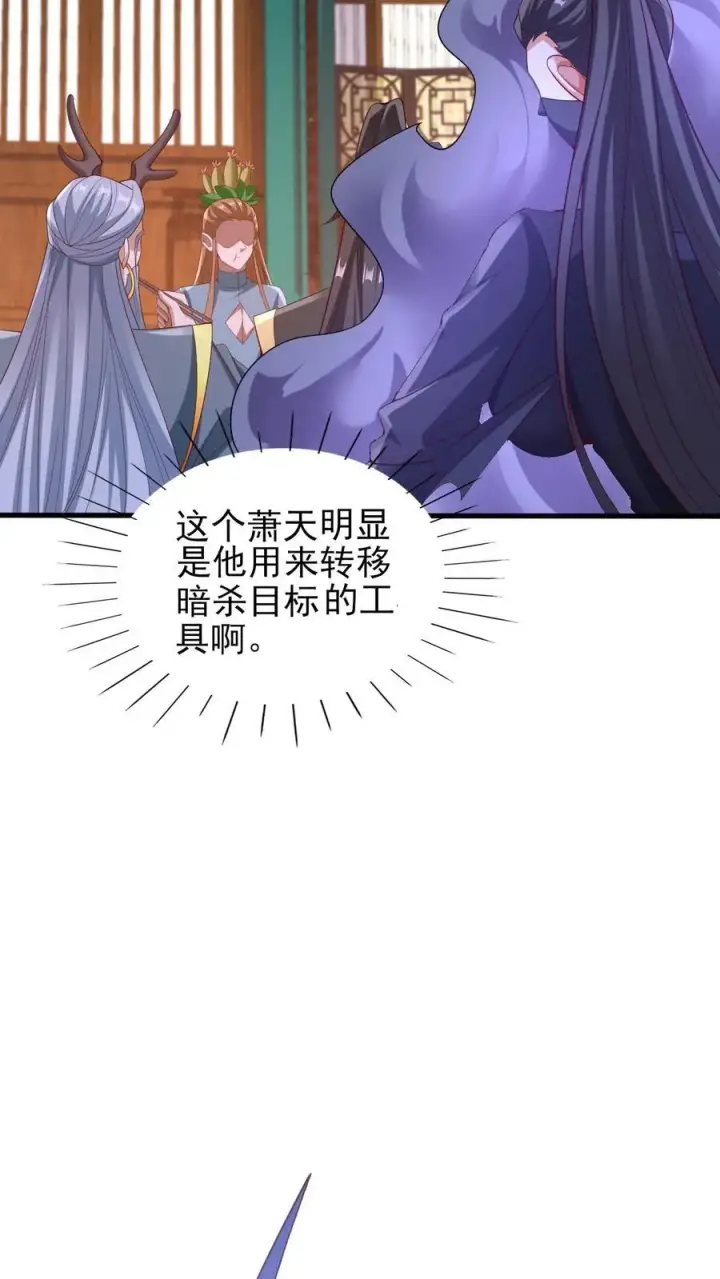 《完了啊！女帝的软饭丈夫居然无敌》第258话 龙丘道死？图28