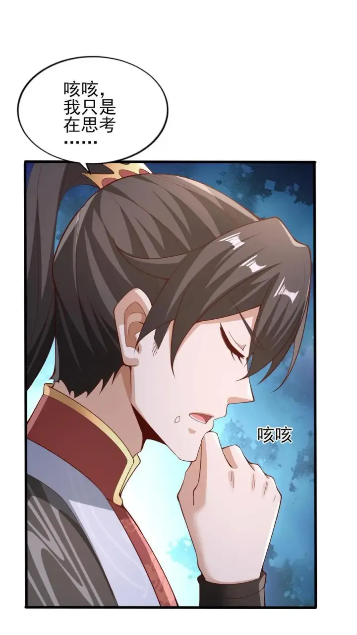 《完了啊！女帝的软饭丈夫居然无敌》第258话 龙丘道死？图4
