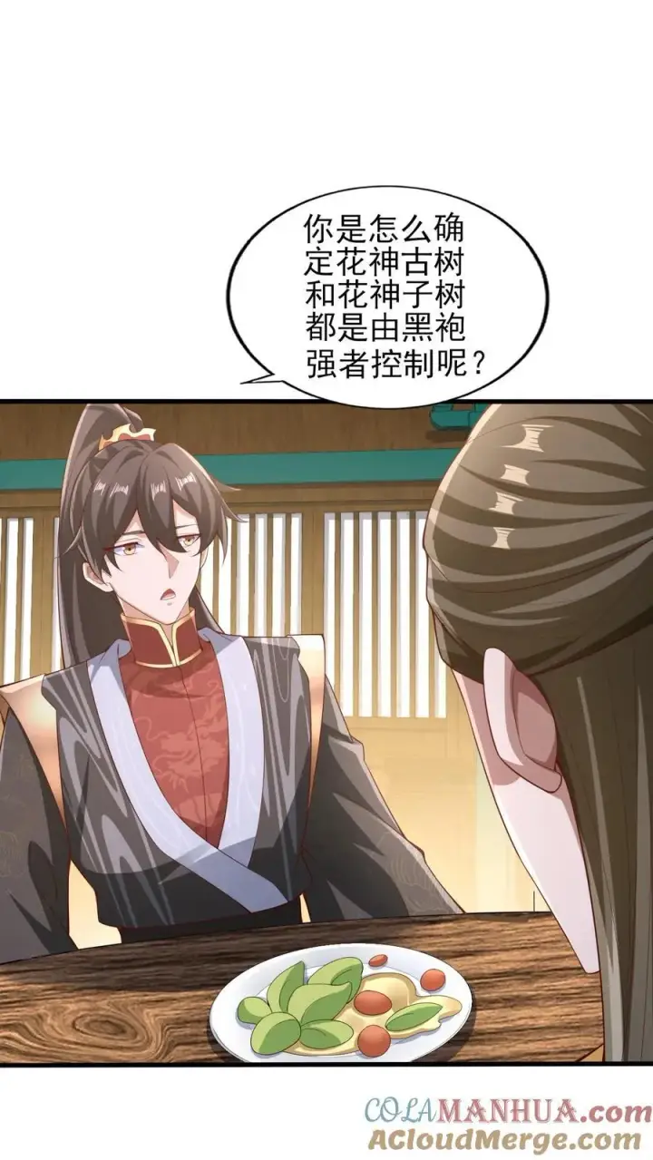 《完了啊！女帝的软饭丈夫居然无敌》第258话 龙丘道死？图5