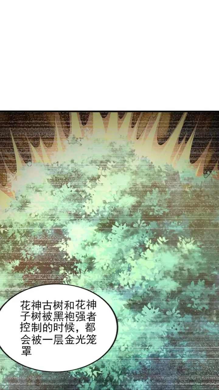 《完了啊！女帝的软饭丈夫居然无敌》第258话 龙丘道死？图6