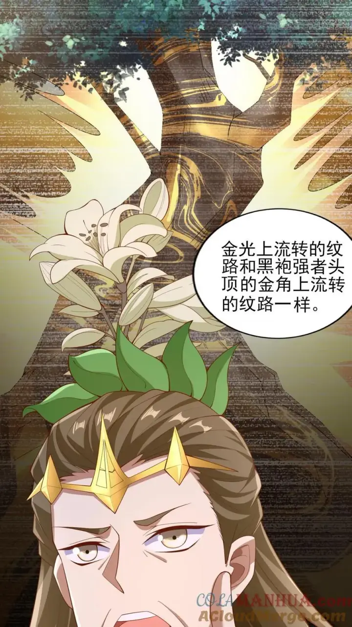 《完了啊！女帝的软饭丈夫居然无敌》第258话 龙丘道死？图7