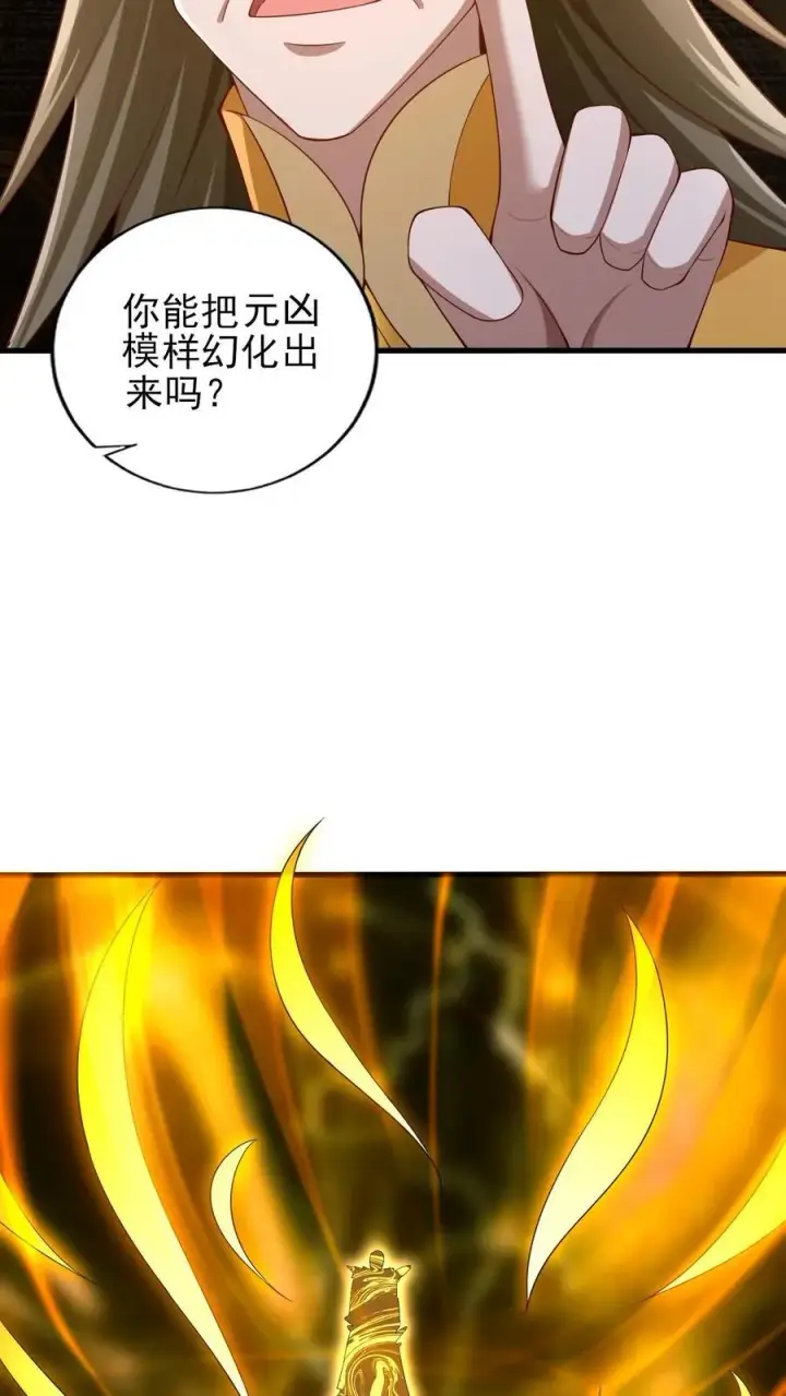 《完了啊！女帝的软饭丈夫居然无敌》第258话 龙丘道死？图8