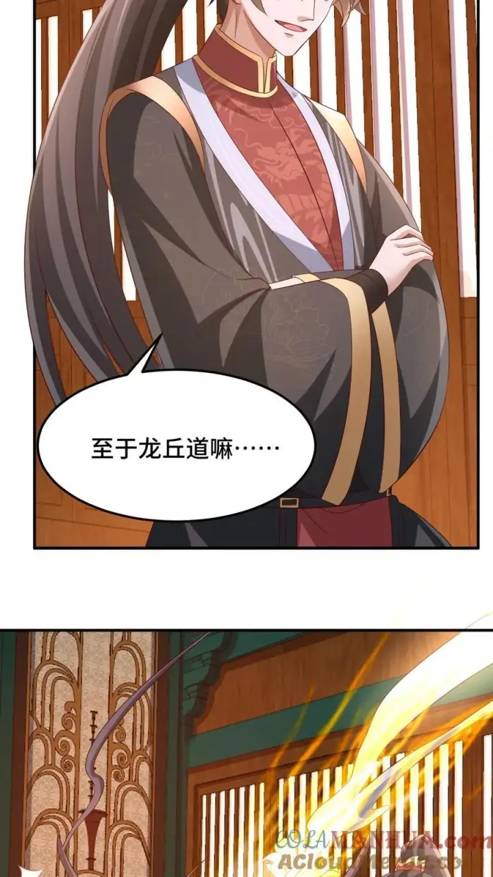 《完了啊！女帝的软饭丈夫居然无敌》第259话 该死图13
