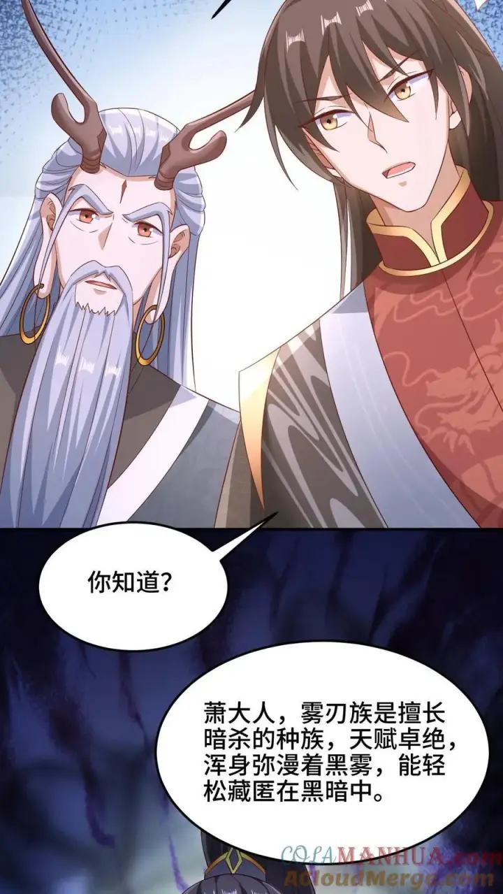 《完了啊！女帝的软饭丈夫居然无敌》第259话 该死图15