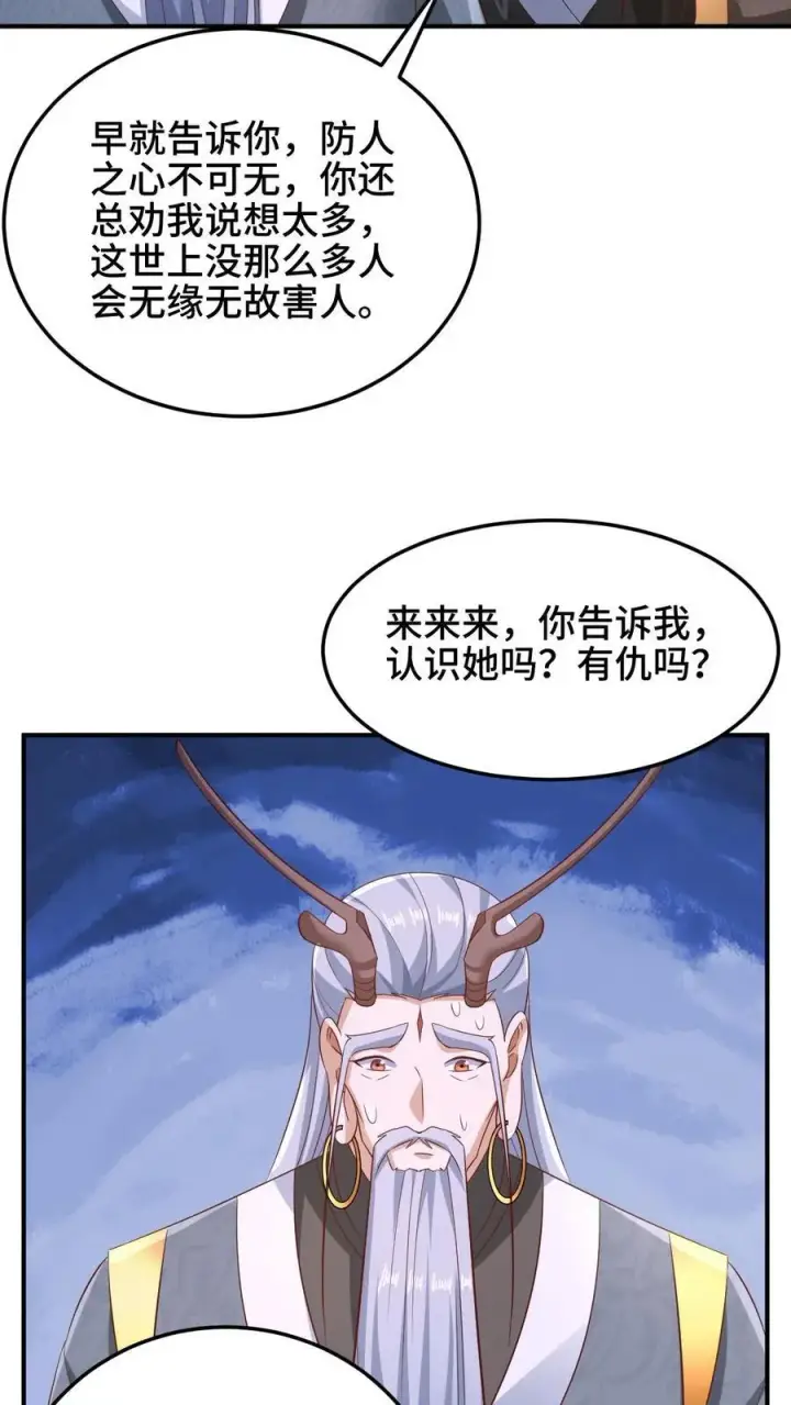 《完了啊！女帝的软饭丈夫居然无敌》第259话 该死图18