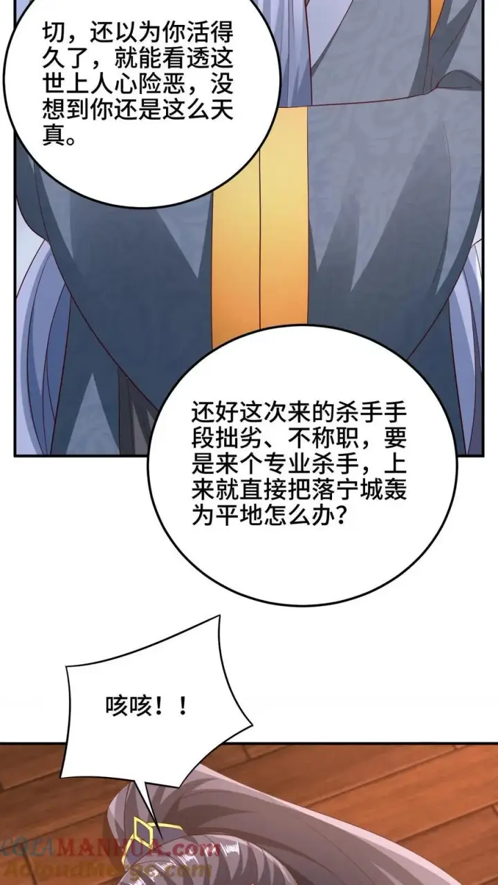 《完了啊！女帝的软饭丈夫居然无敌》第259话 该死图19