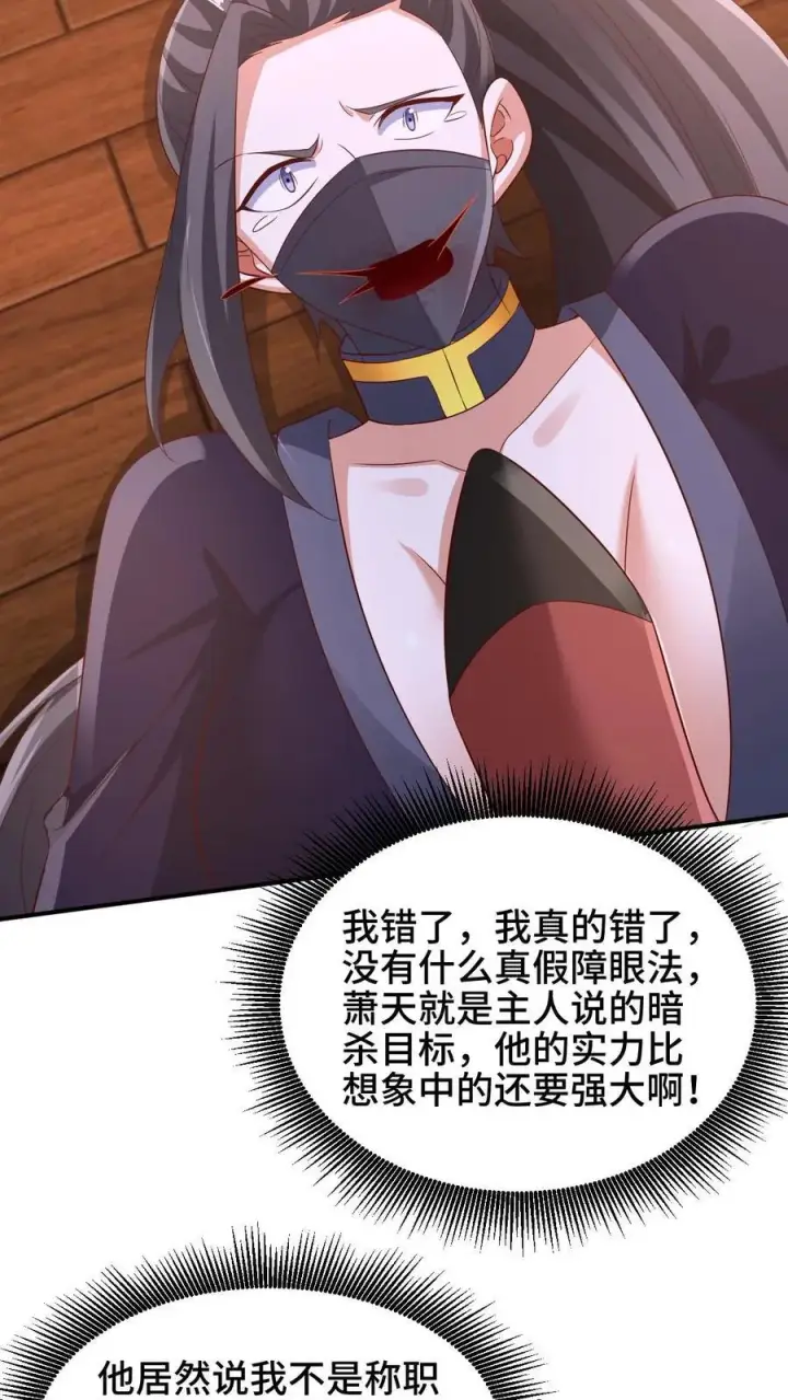 《完了啊！女帝的软饭丈夫居然无敌》第259话 该死图20