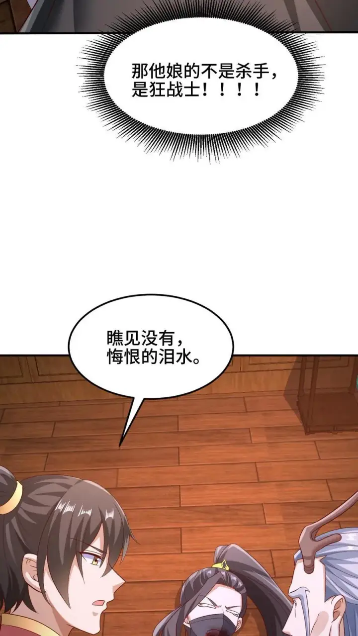 《完了啊！女帝的软饭丈夫居然无敌》第259话 该死图22