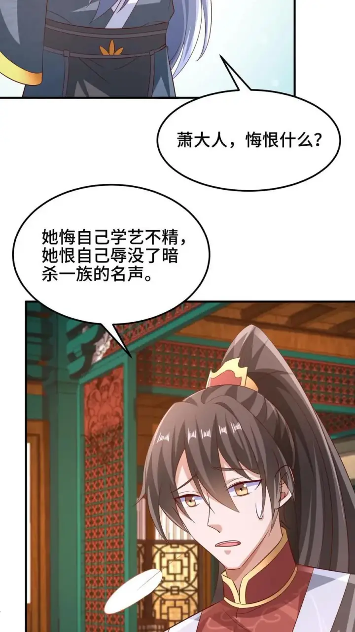 《完了啊！女帝的软饭丈夫居然无敌》第259话 该死图24