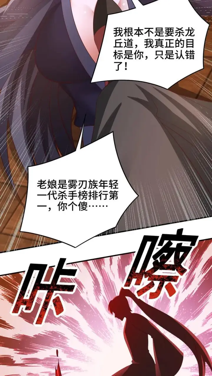 《完了啊！女帝的软饭丈夫居然无敌》第259话 该死图26