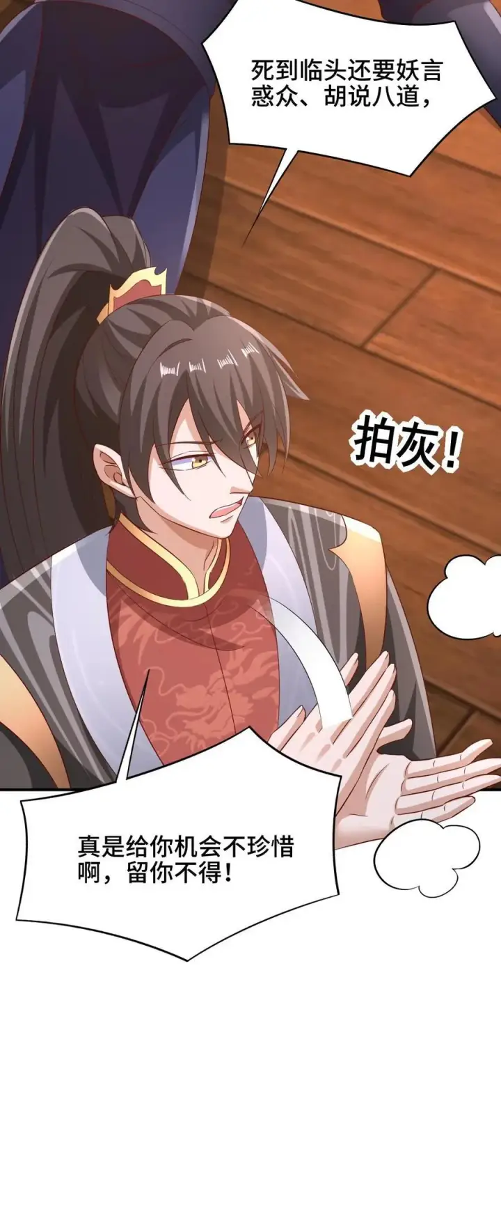 《完了啊！女帝的软饭丈夫居然无敌》第259话 该死图28