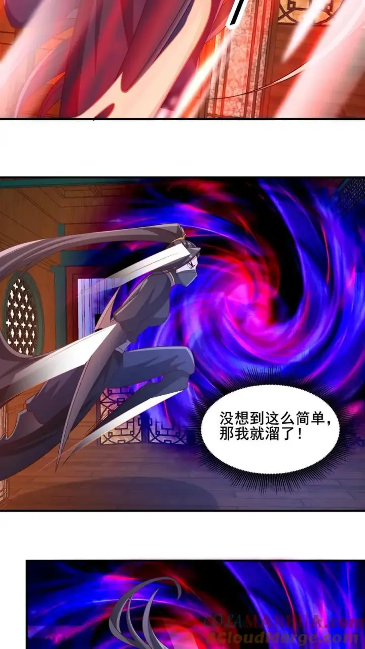 《完了啊！女帝的软饭丈夫居然无敌》第259话 该死图3