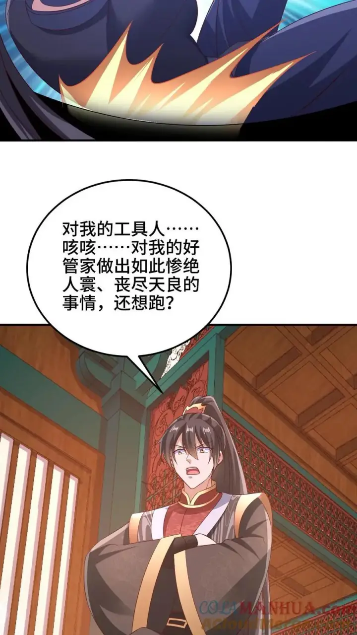 《完了啊！女帝的软饭丈夫居然无敌》第259话 该死图7