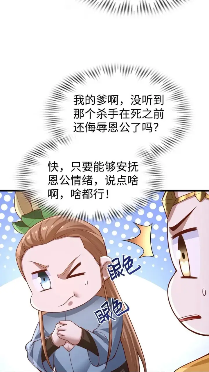《完了啊！女帝的软饭丈夫居然无敌》第260话 寄生虫图10