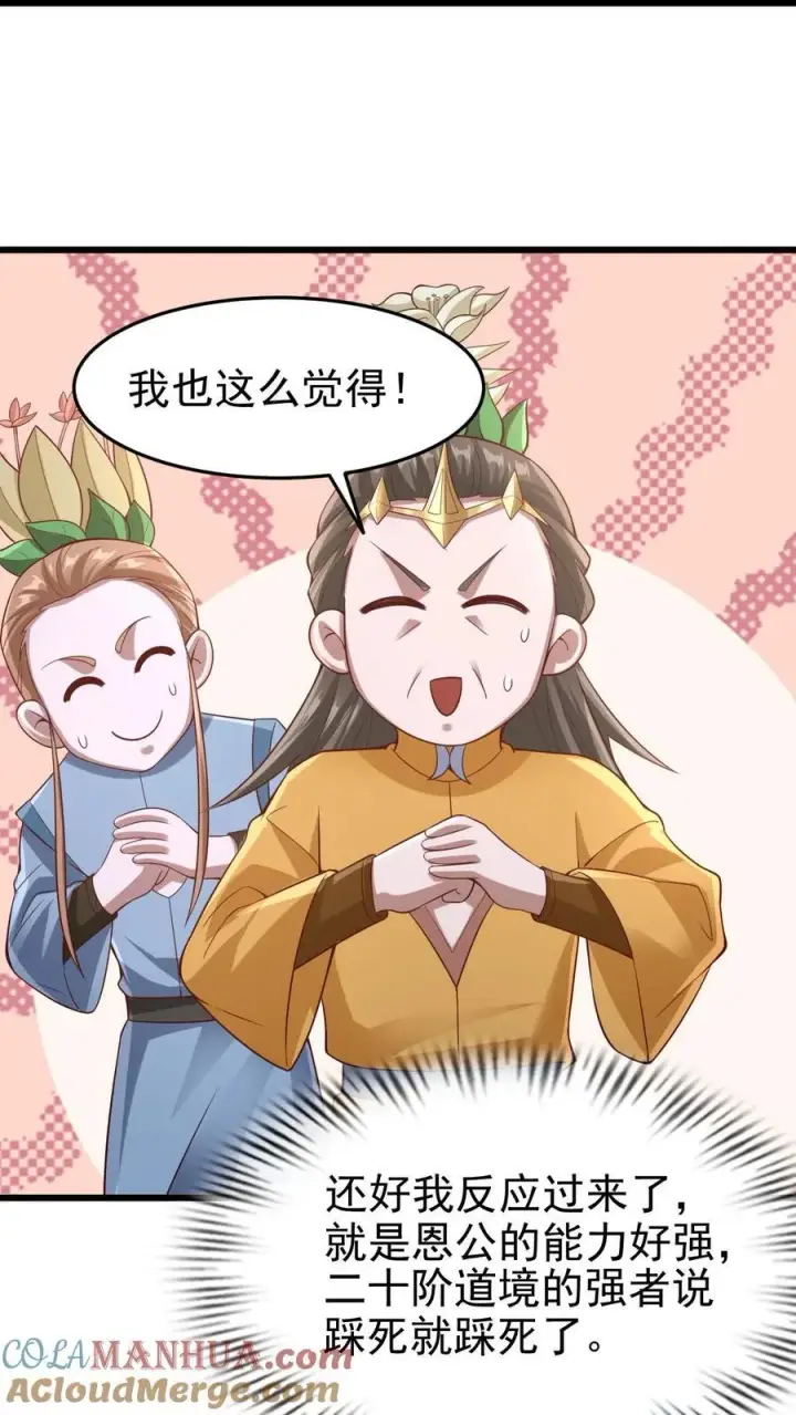 《完了啊！女帝的软饭丈夫居然无敌》第260话 寄生虫图11