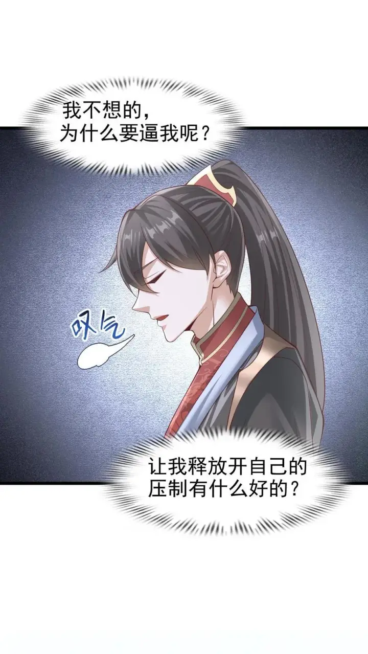 《完了啊！女帝的软饭丈夫居然无敌》第260话 寄生虫图14
