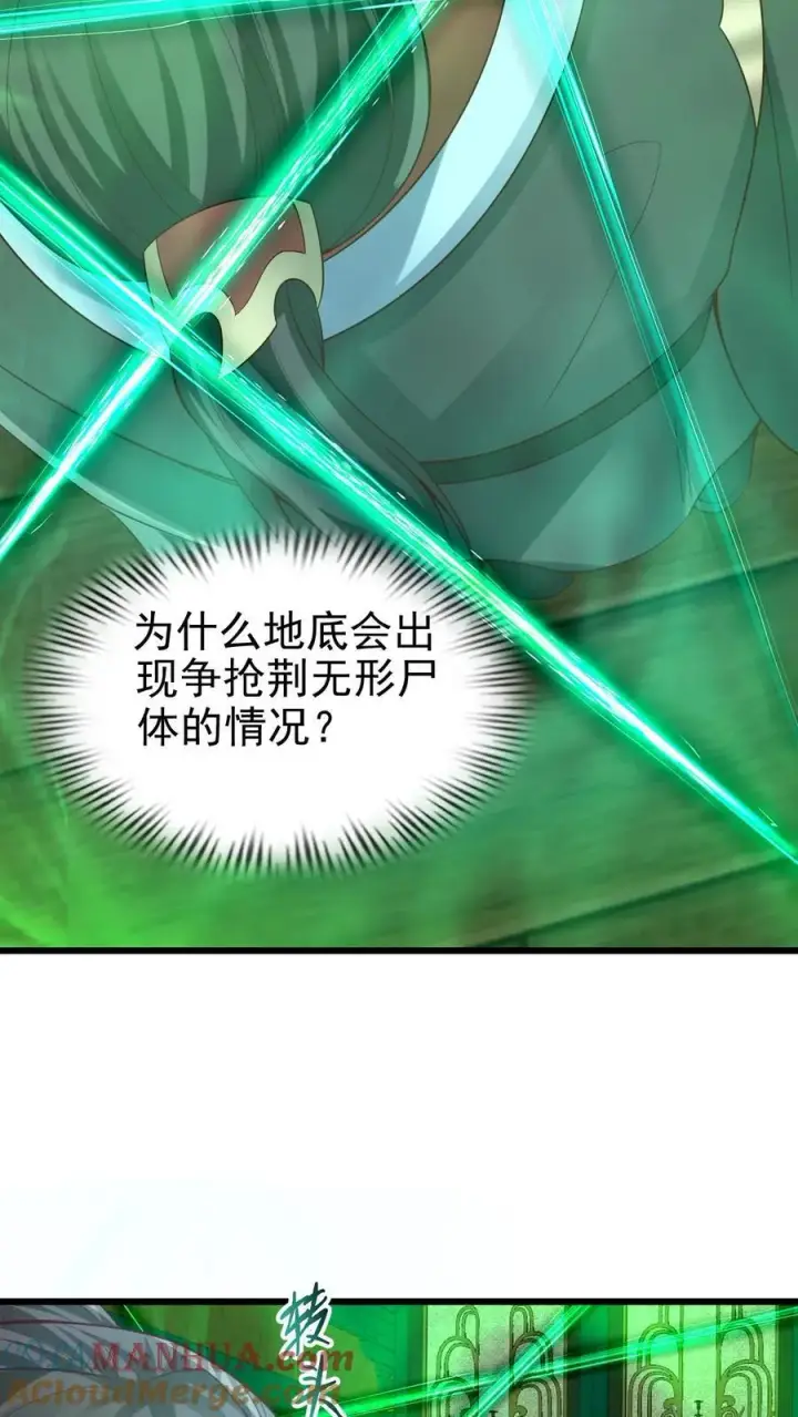 《完了啊！女帝的软饭丈夫居然无敌》第260话 寄生虫图17