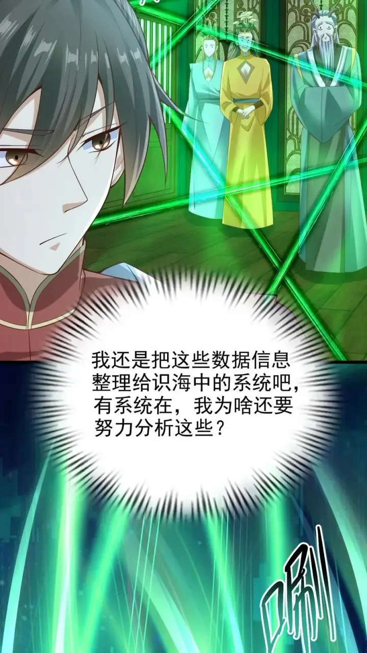 《完了啊！女帝的软饭丈夫居然无敌》第260话 寄生虫图18