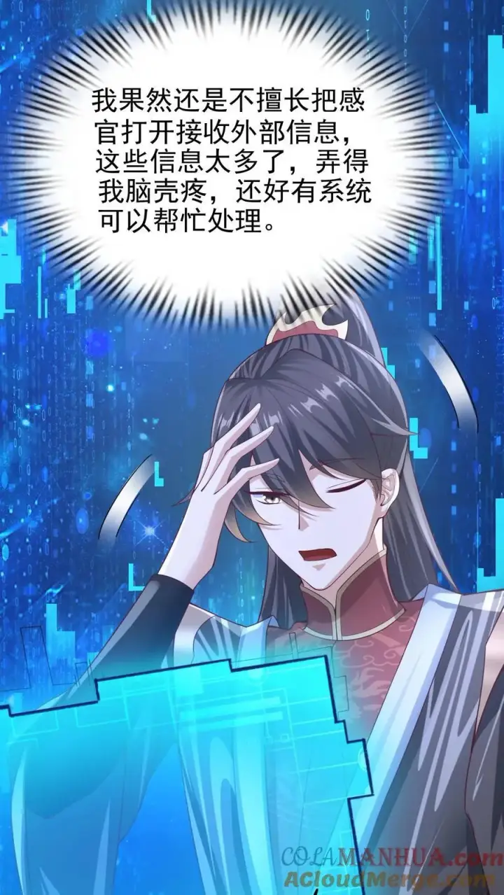 《完了啊！女帝的软饭丈夫居然无敌》第260话 寄生虫图23
