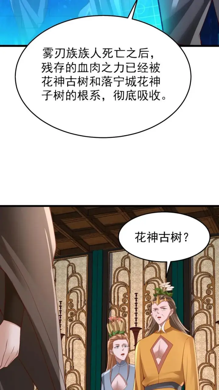 《完了啊！女帝的软饭丈夫居然无敌》第260话 寄生虫图24