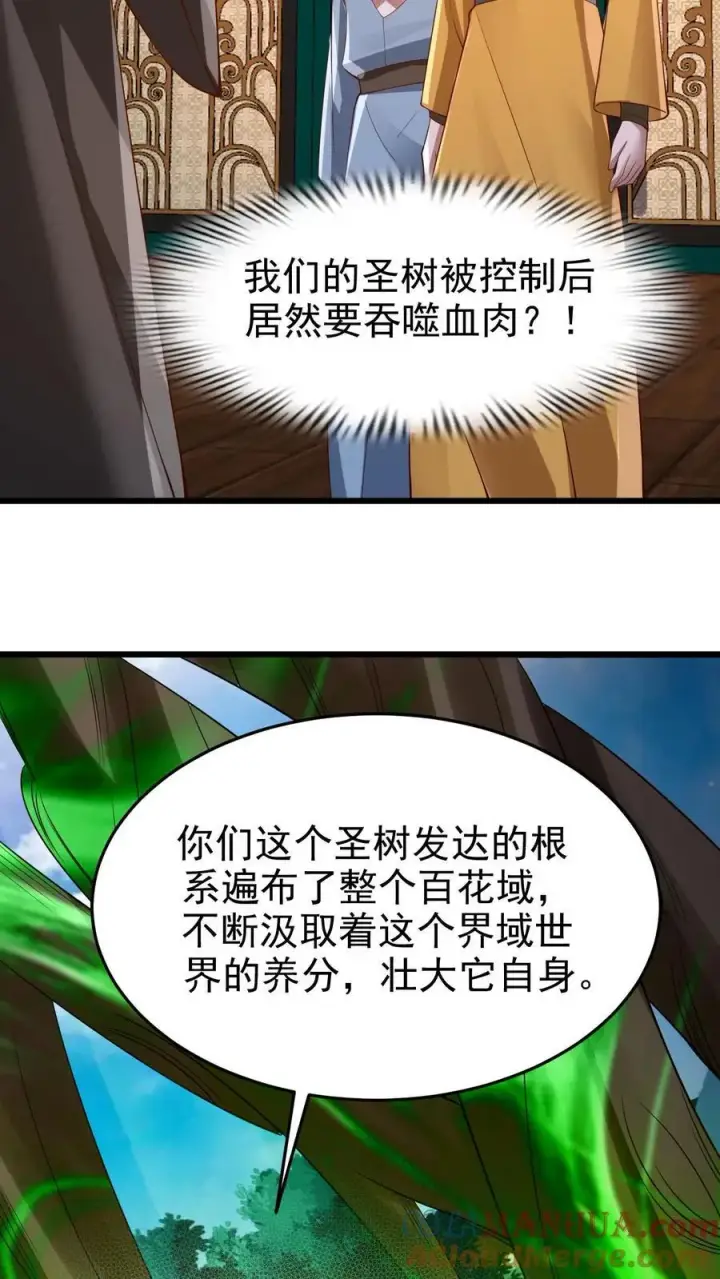《完了啊！女帝的软饭丈夫居然无敌》第260话 寄生虫图25