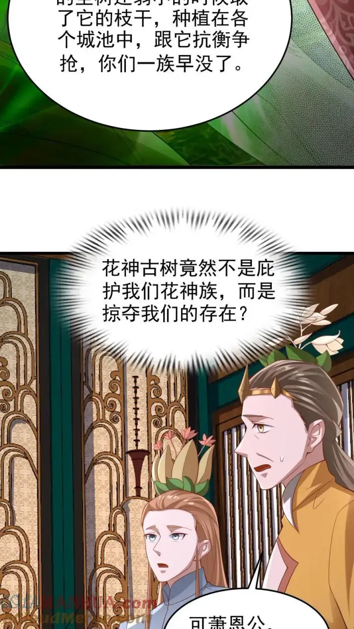 《完了啊！女帝的软饭丈夫居然无敌》第260话 寄生虫图27