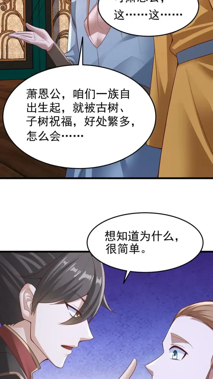 《完了啊！女帝的软饭丈夫居然无敌》第260话 寄生虫图28