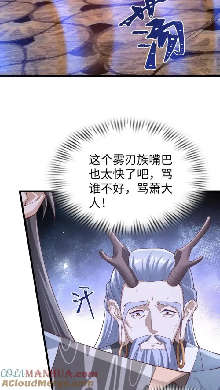 《完了啊！女帝的软饭丈夫居然无敌》第260话 寄生虫图3