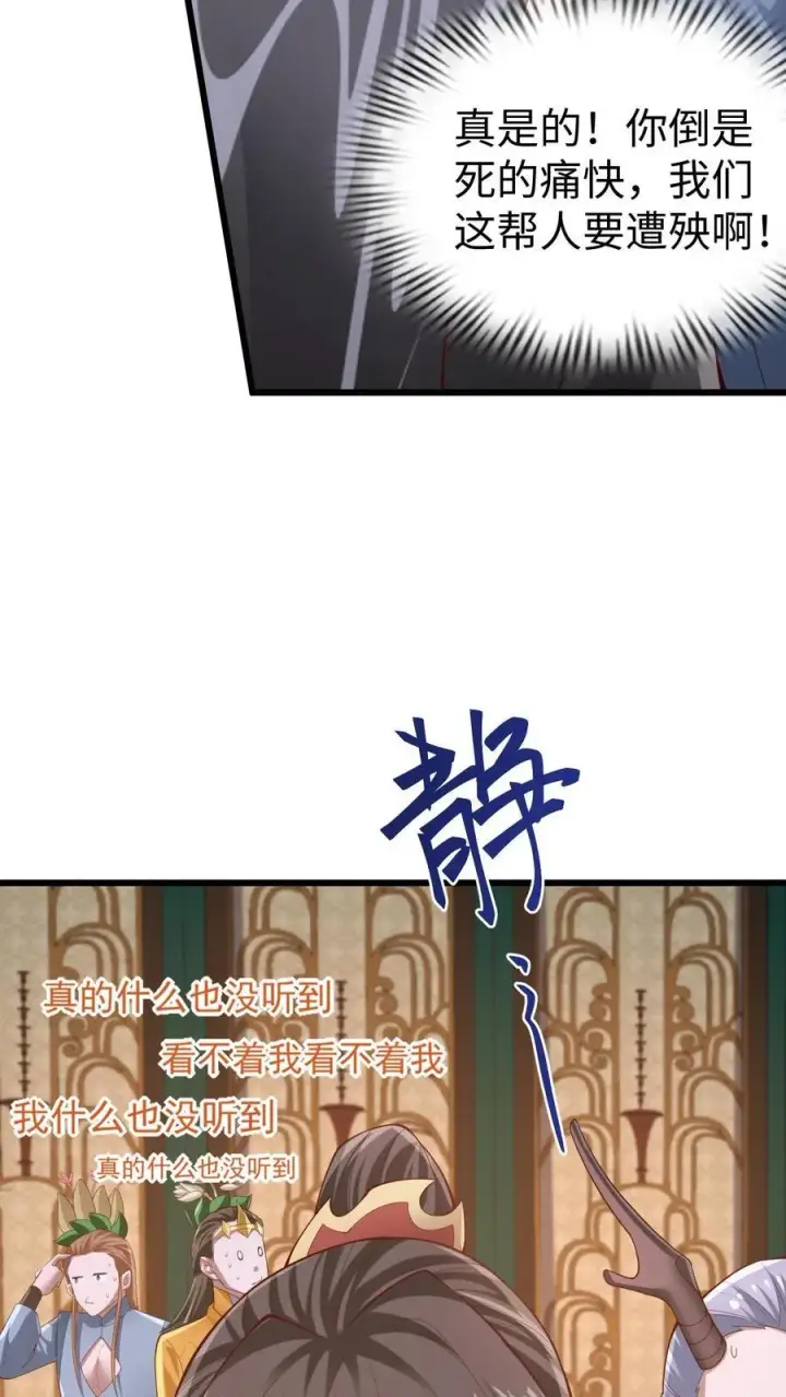 《完了啊！女帝的软饭丈夫居然无敌》第260话 寄生虫图4