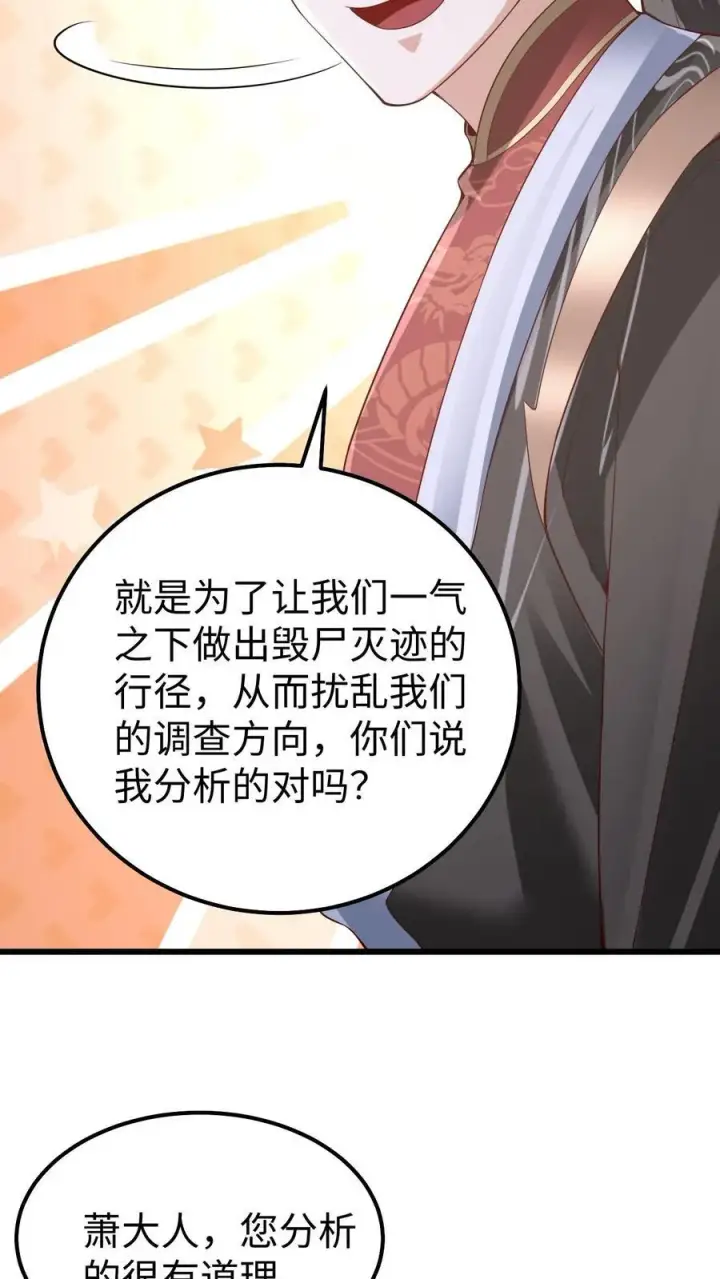 《完了啊！女帝的软饭丈夫居然无敌》第260话 寄生虫图6