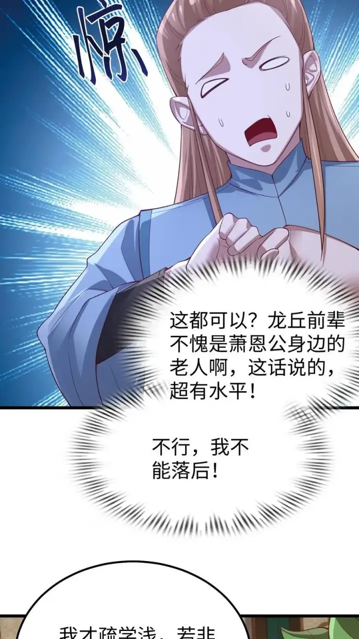 《完了啊！女帝的软饭丈夫居然无敌》第260话 寄生虫图8