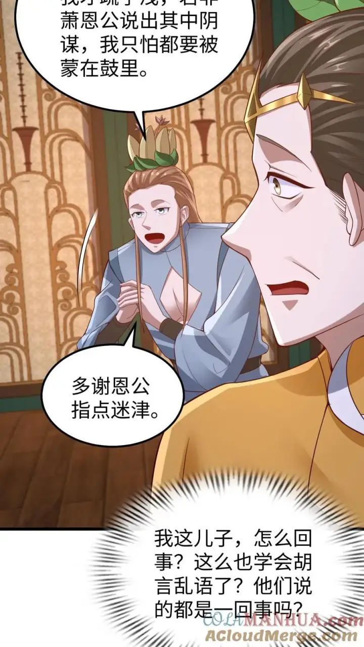 《完了啊！女帝的软饭丈夫居然无敌》第260话 寄生虫图9