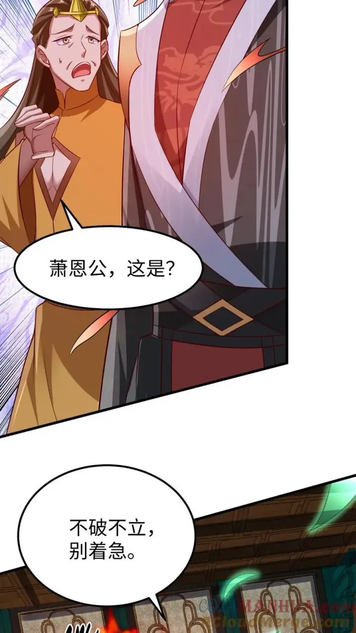 《完了啊！女帝的软饭丈夫居然无敌》第261话 花神族图13