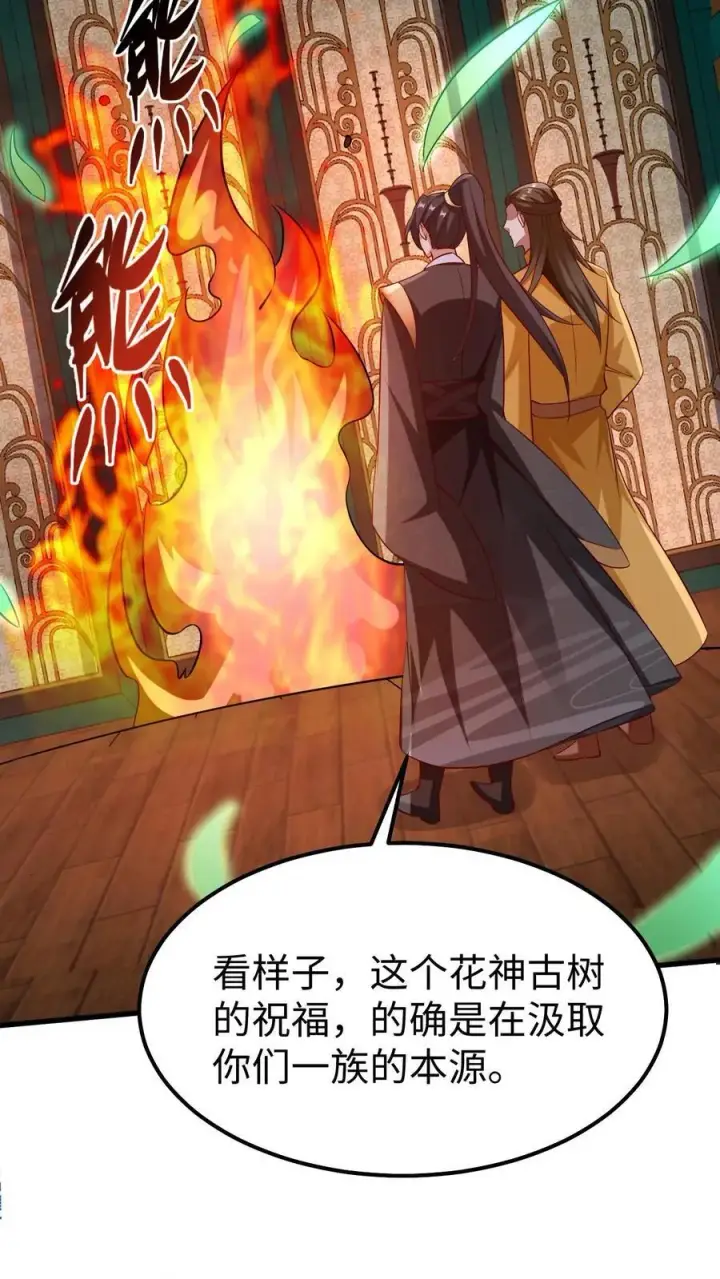 《完了啊！女帝的软饭丈夫居然无敌》第261话 花神族图14