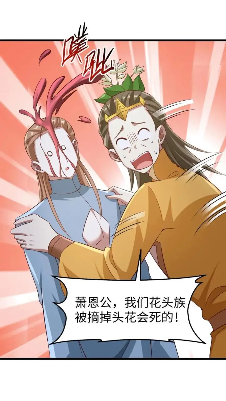 《完了啊！女帝的软饭丈夫居然无敌》第261话 花神族图2