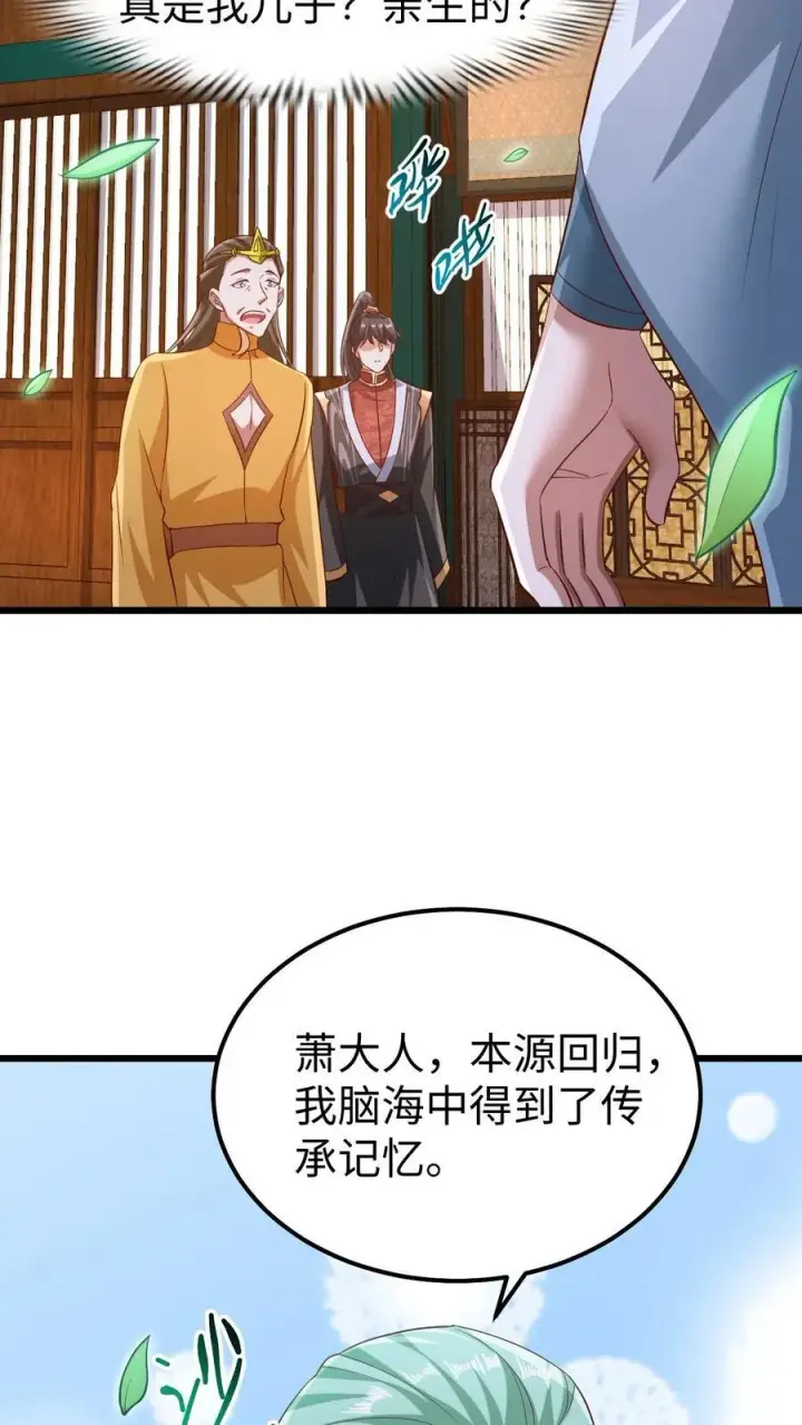 《完了啊！女帝的软饭丈夫居然无敌》第261话 花神族图24