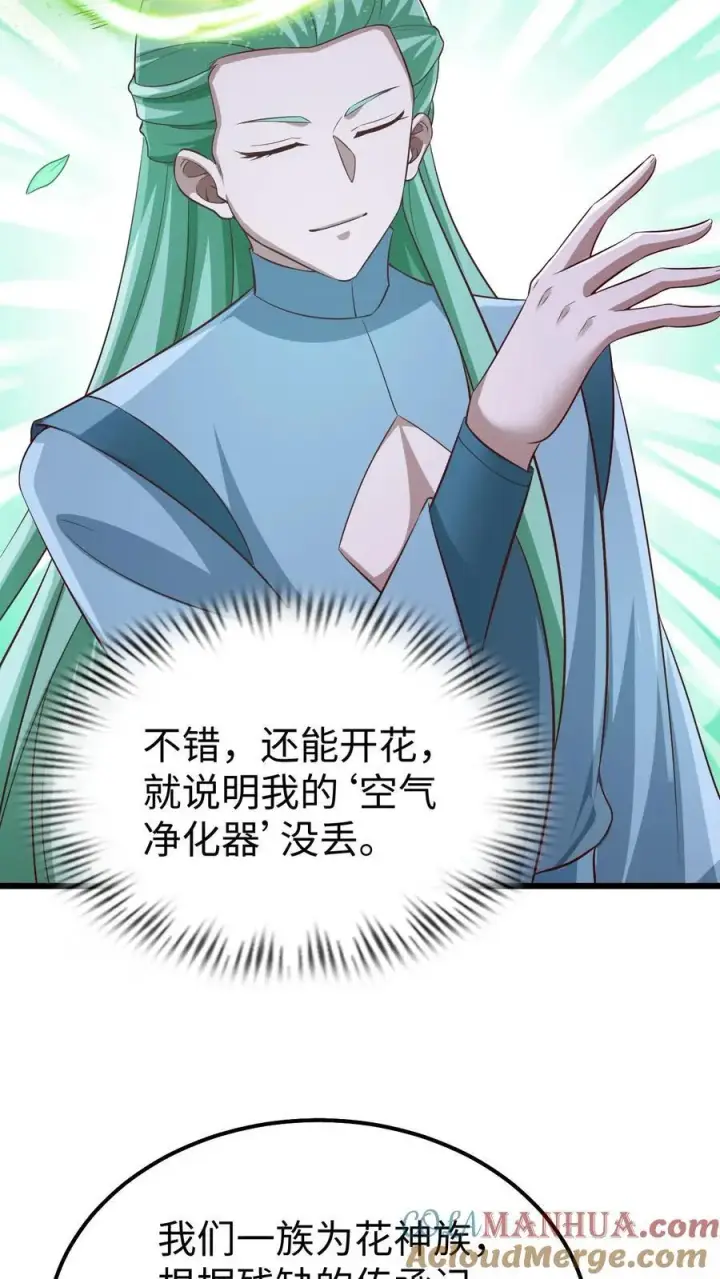 《完了啊！女帝的软饭丈夫居然无敌》第261话 花神族图27
