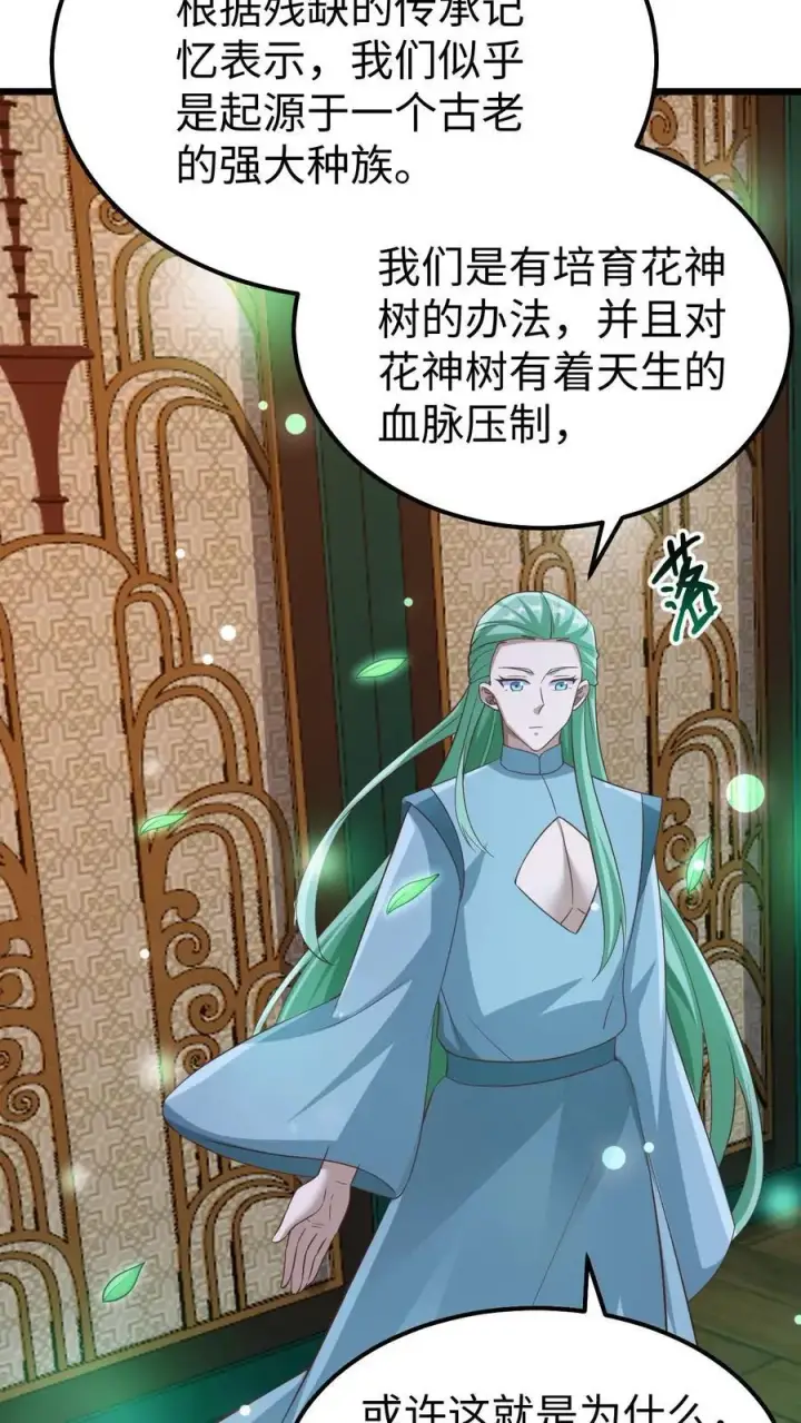 《完了啊！女帝的软饭丈夫居然无敌》第261话 花神族图28