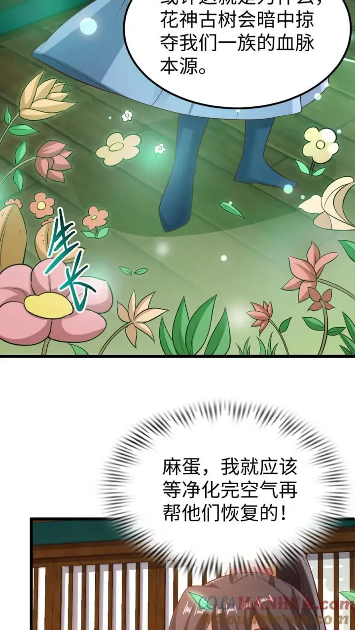 《完了啊！女帝的软饭丈夫居然无敌》第261话 花神族图29