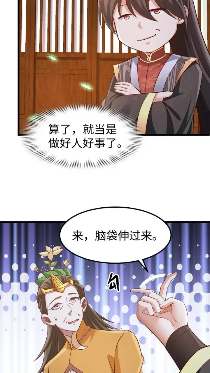 《完了啊！女帝的软饭丈夫居然无敌》第261话 花神族图30