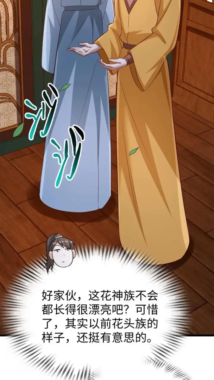 《完了啊！女帝的软饭丈夫居然无敌》第261话 花神族图32