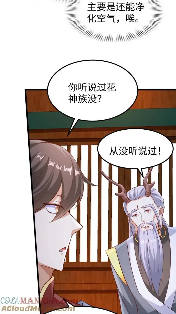 《完了啊！女帝的软饭丈夫居然无敌》第261话 花神族图33