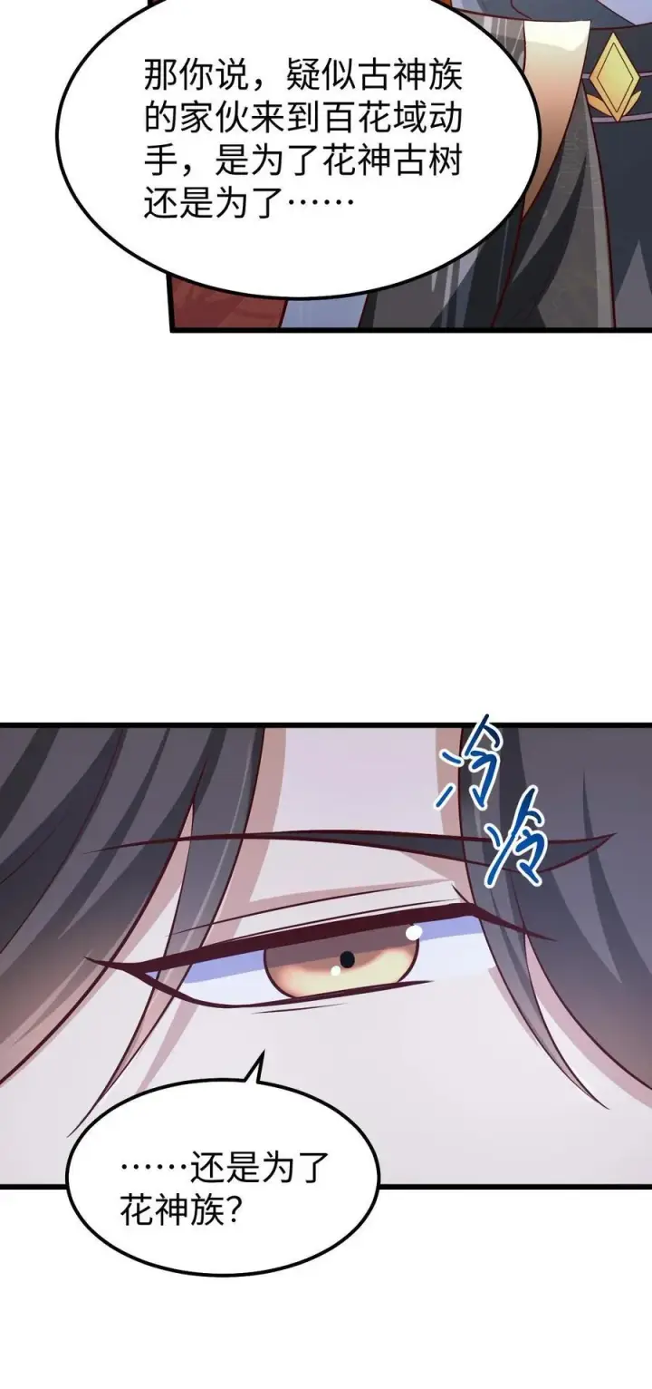 《完了啊！女帝的软饭丈夫居然无敌》第261话 花神族图34