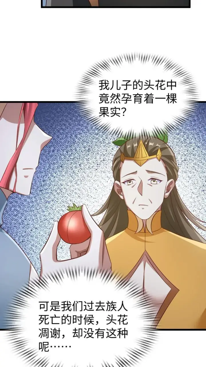 《完了啊！女帝的软饭丈夫居然无敌》第261话 花神族图4