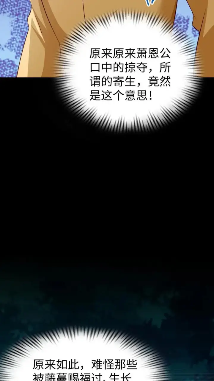 《完了啊！女帝的软饭丈夫居然无敌》第261话 花神族图6