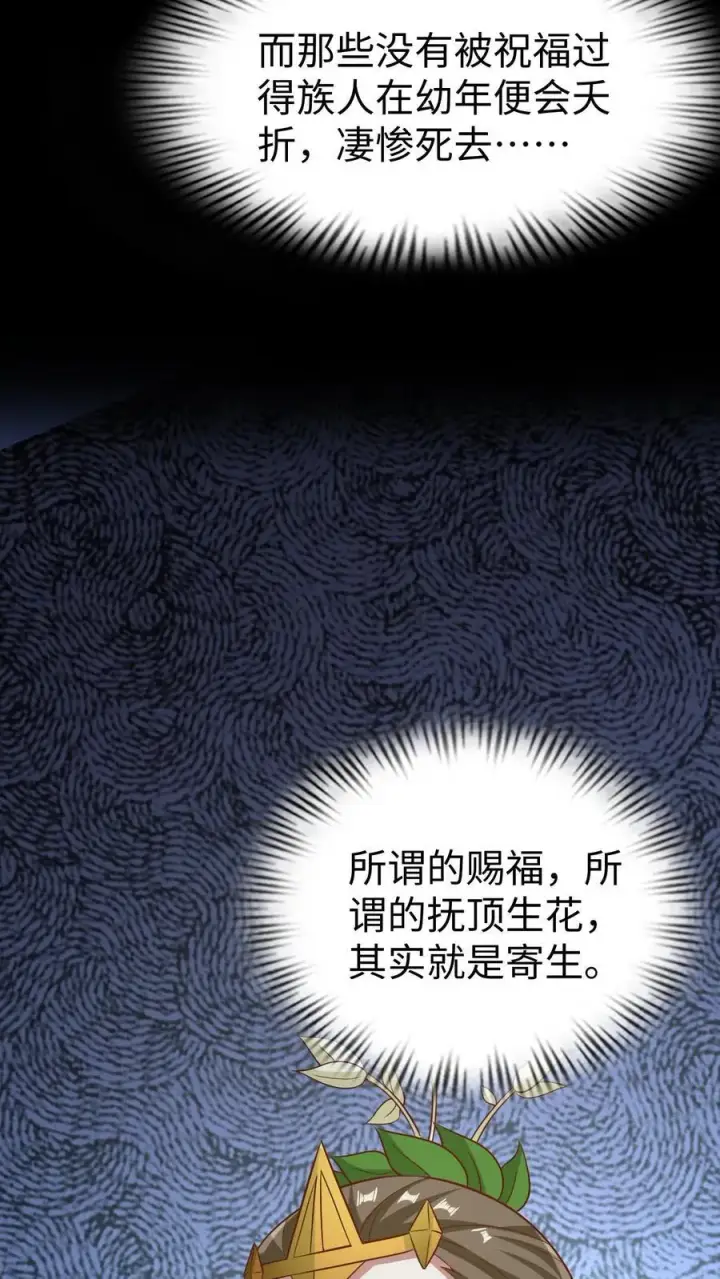《完了啊！女帝的软饭丈夫居然无敌》第261话 花神族图8