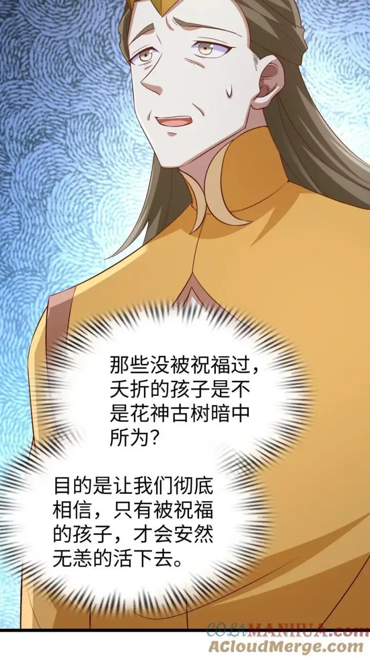 《完了啊！女帝的软饭丈夫居然无敌》第261话 花神族图9