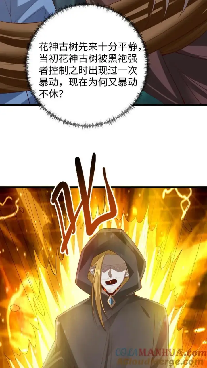 《完了啊！女帝的软饭丈夫居然无敌》第262话 神之果图15