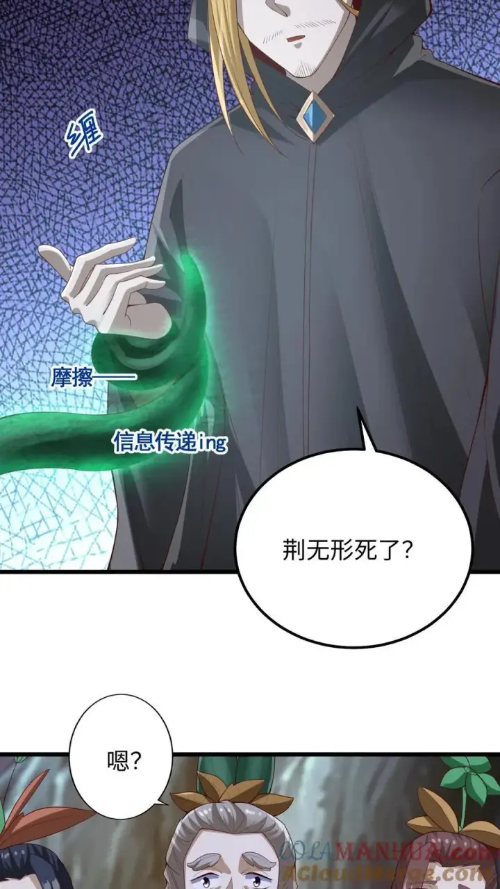 《完了啊！女帝的软饭丈夫居然无敌》第262话 神之果图19