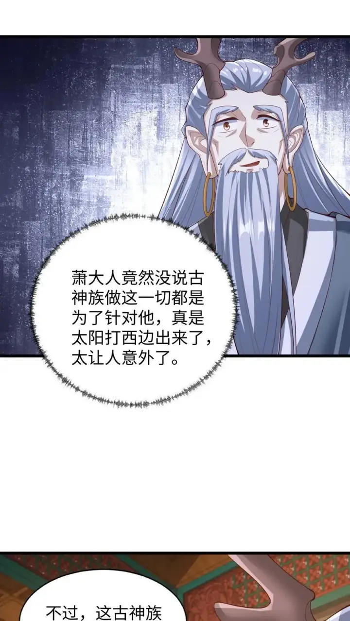 《完了啊！女帝的软饭丈夫居然无敌》第262话 神之果图2